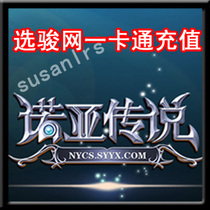 Shangyou Noah legend 100 yuan point Canoa Legend 10000 gold coins automatic delivery