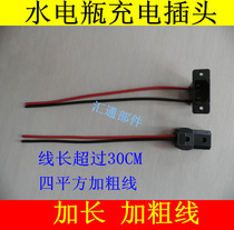 Electric vehicle charging socket plug passenger freight tricycle water battery charging socket lengthened and thickened charging port