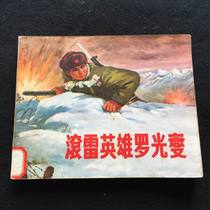 Rolling Thunder Hero Luo Guangxie-262