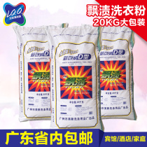 Floating bulk bag washing powder 20 KG 40kg big bag hotel washing powder Guangdong Guangdong