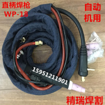 Argon arc welding automatic welding gun WP-18P straight handle gun water cooling machine welding gun pen welding gun straight gun head
