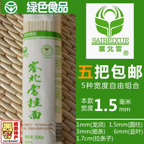  Ningxia Saibei Snow Noodles Cylindrical (1 5mm)Old man noodles Baby noodles Confinement noodles 