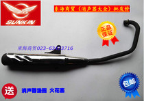 Suitable for Shuangqing SQ150-2ASQ150-6A muffler Shuangqing Snow Leopard Phantom Dajiang Mountain City Gillette exhaust pipe
