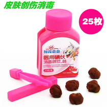 Cotton Doduo iodine volt disinfection cotton ball 25 pieces of skin wound sterilization disinfectant cotton ball