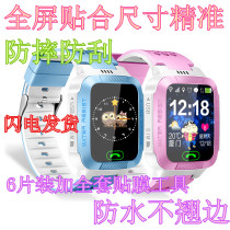 Bonth Y19S childrens smart phone watch film anti-fall and anti-scraping soft steel anti-explosion film