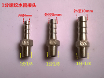 Stainless steel 304 pagoda head bamboo joint leather pipe joint outer wire pagoda water pipe joint DN6 8 10 15