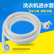 General Haier Panasonic Samsung Little Swan automatic washing machine water inlet pipe water hose extension pipe extension pipe