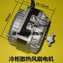 Refrigerator freezer cooling fan motor fresh-keeping refrigerator order condenser motor shaded pole asynchronous fan motor