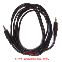 AUX audio line mobile phone 3 5 public for car AV audio line mobile phone computer sound wire speaker connecting wire long