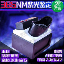 Jade A B cargo detector long short wave dual wavelength ultraviolet lamp fluorescent lamp jewelry identification instrument