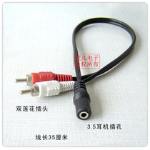 Lotus to 3 5 female jack Audio cable signal conversion cable Headphone jack to double Lotus plug