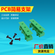 PCB simple mounting bracket DIN rail feet C45 mounting bracket Sub-circuit board base PCB module