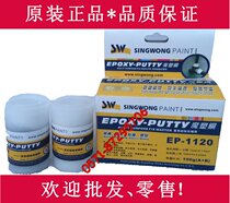 Star Emperor Magic plastic steel slime Universal leakage King SW Magic plastic steel slime EP-1120 Magic plastic steel (Promotion)