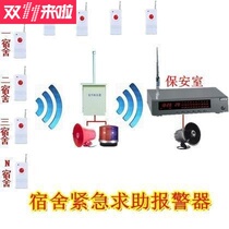433m school dormitory emergency help alarm wireless alarm anti-riot anti-terrorism system dormitory one-button alarm