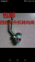 Four-column lift three-way valve switching valve four-column positioning lift steering valve lift accessories