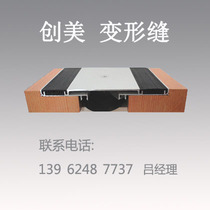 Ground seismic type FRW double row embedded flat floor expansion joint deformation seam FRW building materials 04cj01-3