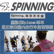 Xingchi SPINNING Instructor Training Course