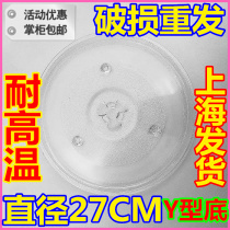 Original Galanz microwave oven WP700P21-6 glass tray turntable diameter 27CM