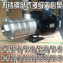 Horizontal stainless steel multistage centrifugal circulation pump booster pump CHLF16 20 square large flow high lift multi-impeller