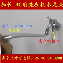 Copper-in-wall extended dual-purpose washing machine faucet mop pool multifunctional extended rotating faucet 26-39cm