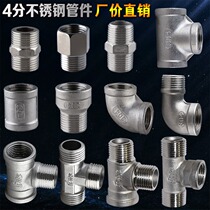 304 stainless steel joint inner and outer wire tee elbow to wire direct 4-point thread tap water pipe copper outer wire fittings