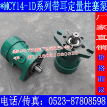Quantitative hydraulic pump 2 5mcy14-1D axial piston pump 5MCY14-1B high pressure pump with ear