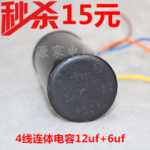 One-piece capacitor double-tube washing machine double-capacitor four-wire capacitor original brand new 6uf 12uf