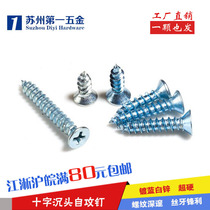 Cross flat head self-tapping screw countersunk head self-tapping screw wood screw M3M4M5M6 * 8 16 20-50