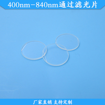 400nm-840nm pass filter band pass high permeability filter red green and blue infrared pass through the light sheet can be customized
