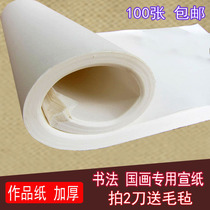 Pure skin creation thickened raw rice paper Brush Calligraphy practice paper for Chinese painting