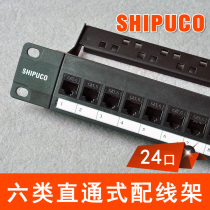 SHIPUCO24 port six straight-through module network distribution frame Gigabit unshielded docking distribution frame