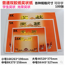 A4 large medium and small various paper awards primary school students kindergarten awards inner pages inner core 100