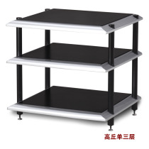 Gaoqiu solid aluminum three-layer advanced audio equipment frame audio rack audio rack rack audio cabinet