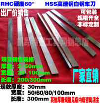 HSS High-speed Steel Vanguard Steel Formwork Knife Board White Steel Car Blade Strip Knife Blank 30 50 50 60 80100 80100 300mm
