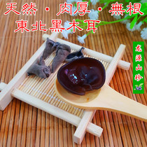 Fungus Northeast fungus dry goods selected rootless autumn fungus small bowl ear Northeast specialty 250g 