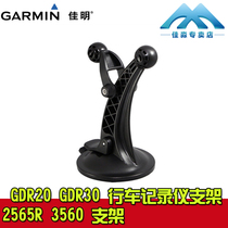 Garmin Jiaming GDR 20 GDR 30 wagon recorder holder 2565R 3560 bracket