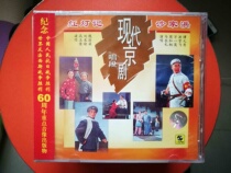 Modern Peking Opera singing segment Red Light Shajiabang Shanghai audio and video genuine new do not open CD