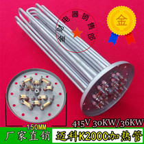 Mico K200C dishwasher special heating tube rinsing electric heating tube 316 quality heating tube 415V 36KW