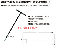 Punch Drilling Promotion Japan EIGHT Thyme Metal T Shank Head Butt Wrench ST500-5 Total Length 500MM
