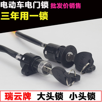 Electric tricycle electric door lock Prince big head lock instrument lock power switch small head key power Lock