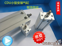 (Warranty) CU small cylinder CDU20-5 10 15 15 25 30 40 50 50 Series free installation