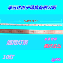 New 32 inch LCD TV Universal Light bar 10 light 57CM 10 light LED light bar a lot of spot