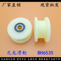 H-groove nylon pulley embedded bearing BH6535