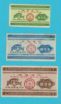 Water City County Purchase Voucher for the Cultural Revolution of the Cultural Revolution