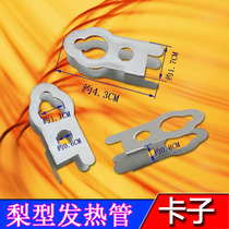 Heater heating tube clip small sun heating tube special buckle tube clip Universal