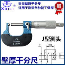 Original Qinghai Qingli J type double ball head wall thickness micrometer 0-25mm tube wall thickness outer diameter micrometer