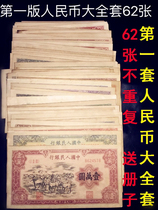 The first set of RMB a full set of 60 pieces of a coin set of hand notes collection and delivery of notes