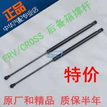 Suitable for Zhonghua Junjie FRVCROSS V5 trunk support Rod luggage hydraulic Spring