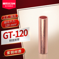 GT-120mm2 squared red copper cold pressed wiring pipe cable middle joint connecting pipe copper nose wiring terminals