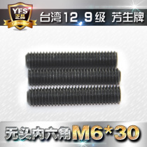 12 9 grade high strength aromas without head bolt machine rice inner hexagon screw tight screw top wire screws M6 * 30